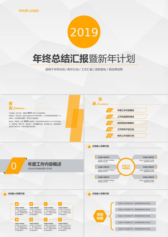 簡潔美觀風格年終總結暨新年計劃PPT模板