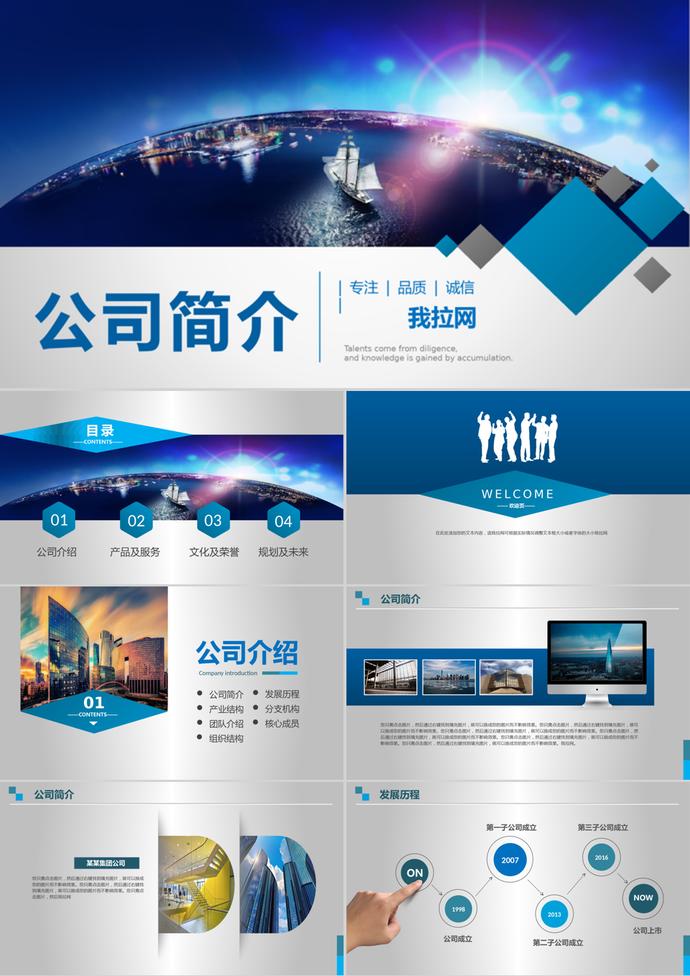 精美美觀風格公司介紹宣傳冊PPT模板