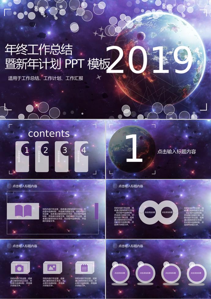 科幻風(fēng)格年終工作總結(jié)暨新年計(jì)劃PPT模板