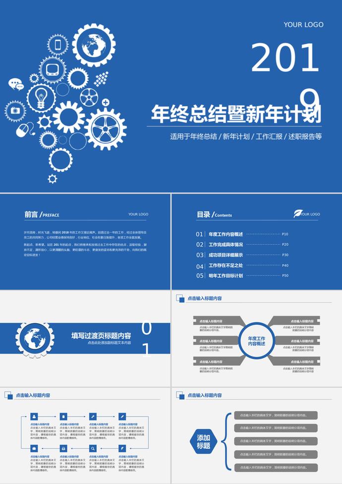 藍色風格電子商務總結匯報工作計劃PPT模板