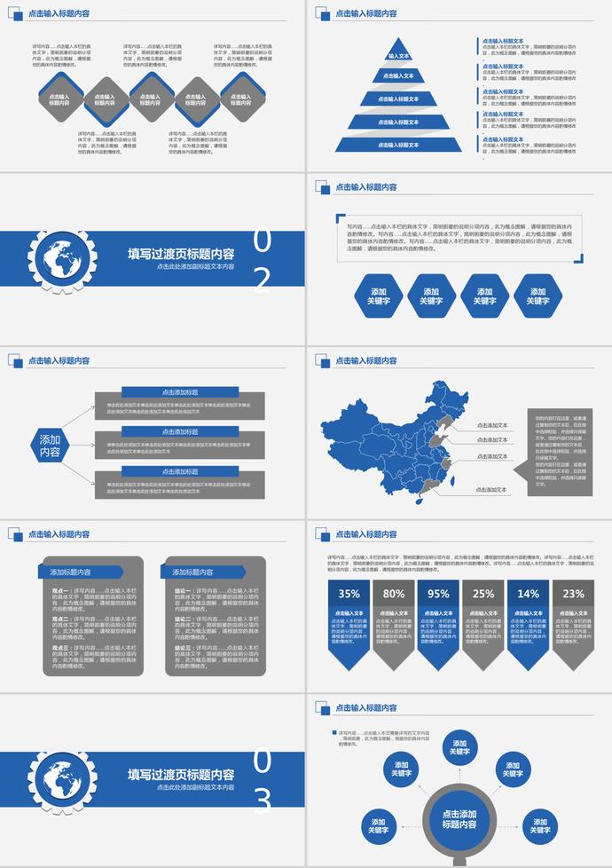 藍色風格電子商務總結匯報工作計劃PPT模板-1