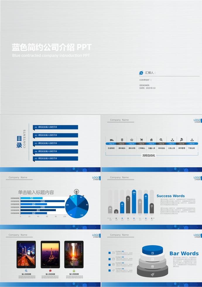藍(lán)色簡約風(fēng)格公司介紹PPT模板