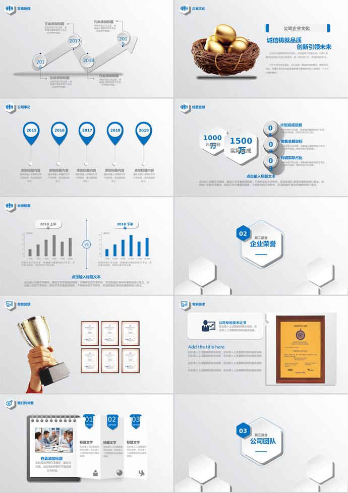 藍(lán)色簡(jiǎn)約風(fēng)公司介紹商務(wù)宣傳PPT模板-1
