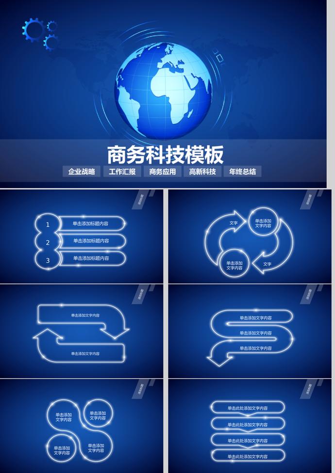 藍色商務科技現(xiàn)代感工作總結匯報PPT模板