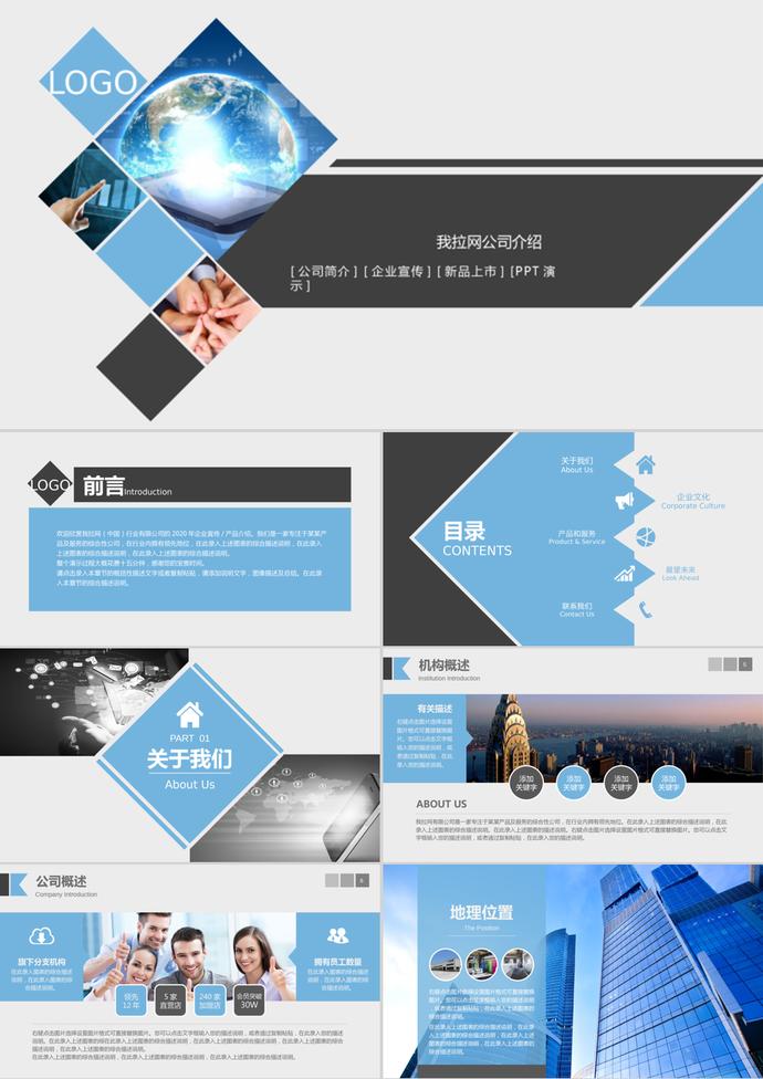 商務(wù)大氣風(fēng)公司品牌宣傳介紹新品上市PPT模板