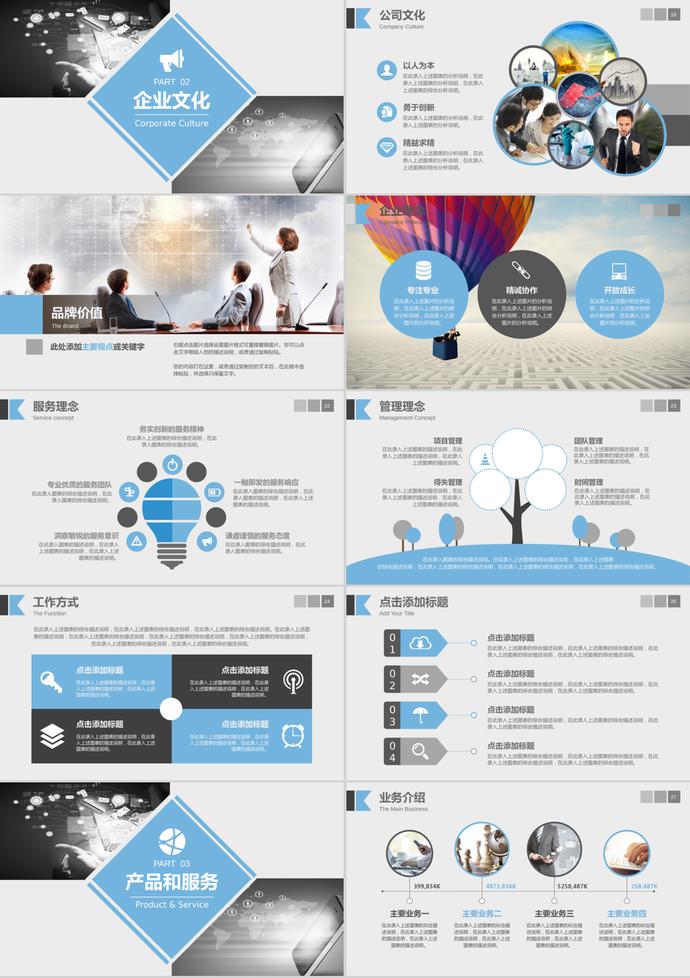 商務(wù)大氣風(fēng)公司品牌宣傳介紹新品上市PPT模板-2