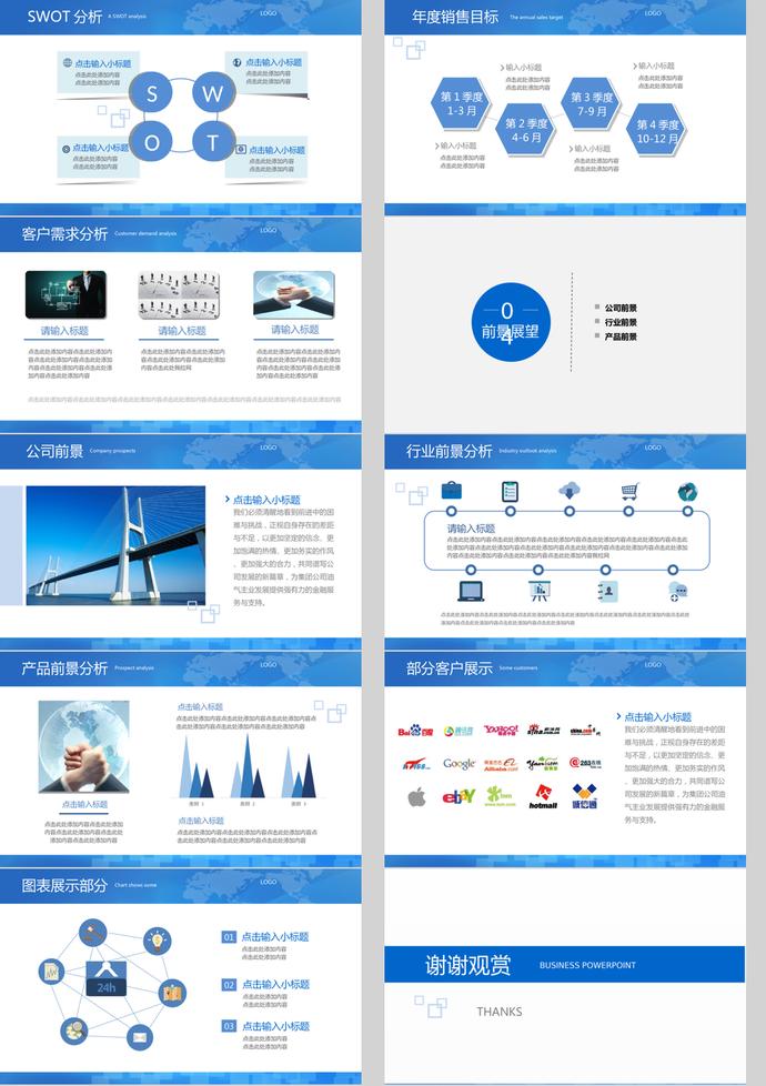 商務(wù)風(fēng)格公司企業(yè)宣傳品牌介紹推廣PPT模板-3