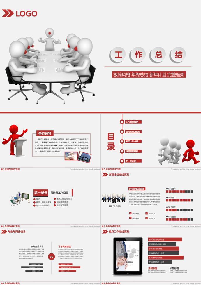 商務(wù)極簡風(fēng)格年終總結(jié)工作總結(jié)PPT匯報模板