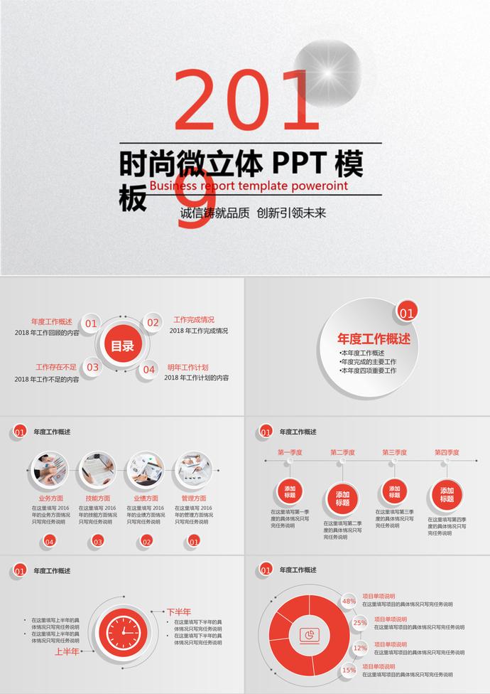 時(shí)尚微立體風(fēng)格年度總結(jié)暨新年計(jì)劃PPT模板