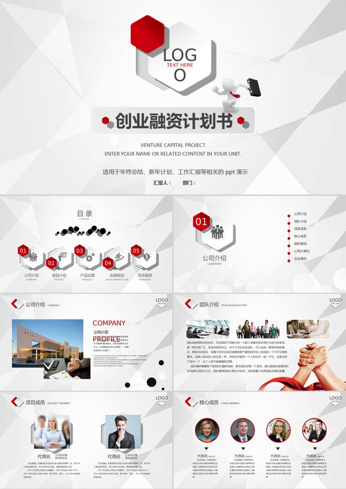 微立體幾何風(fēng)格創(chuàng)業(yè)融資計(jì)劃書PPT模板