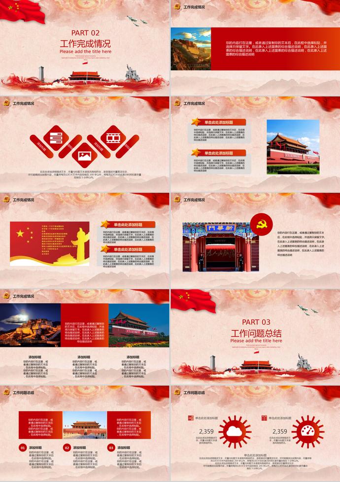 八一建軍節(jié)黨政廉潔工作總結(jié)PPT模板-1
