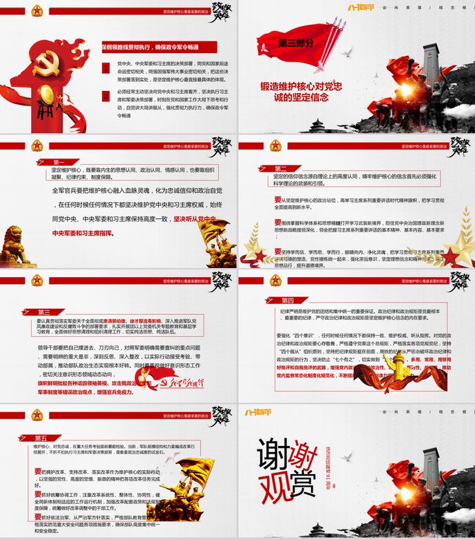 八一建軍節(jié)黨政鐵血鑄軍PPT模板-2