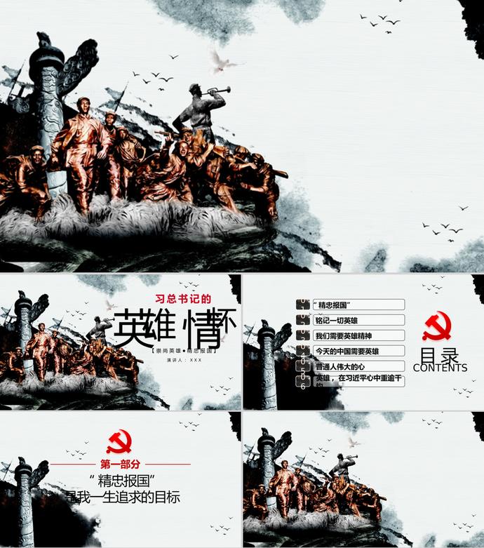 八一建軍節(jié)黨政英雄主題PPT背景.