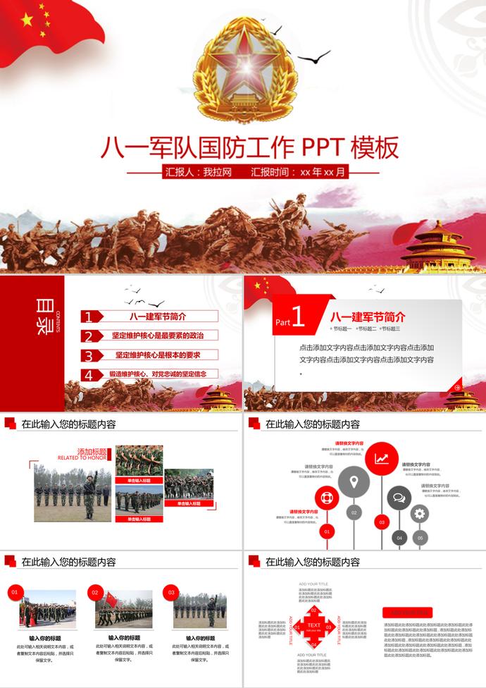 八一建軍節(jié)國(guó)防部工作報(bào)告PPT模板