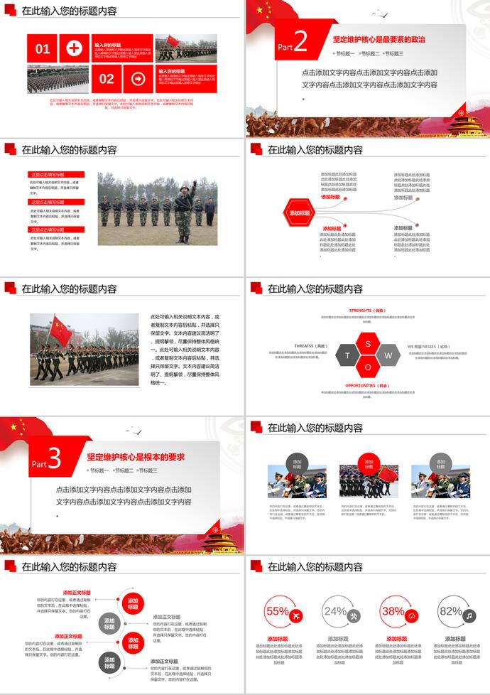 八一建軍節(jié)國(guó)防部工作報(bào)告PPT模板-1