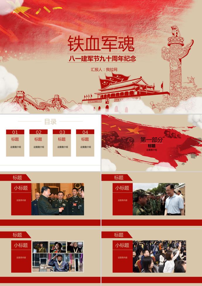 八一建軍節(jié)九十周年紀(jì)念ppt模板