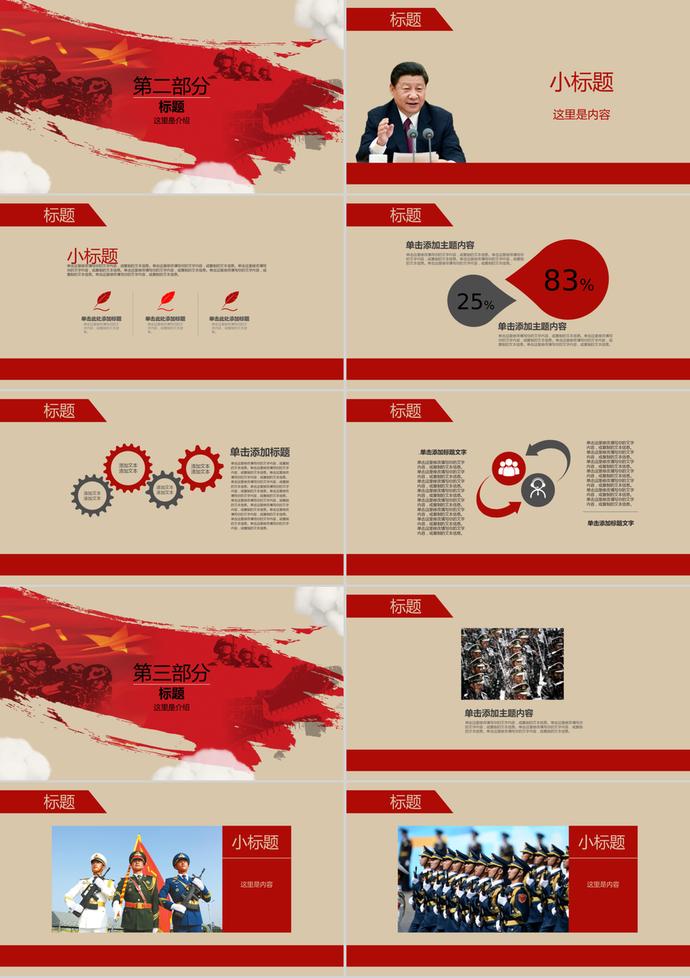 八一建軍節(jié)九十周年紀(jì)念ppt模板-1