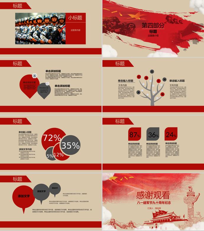 八一建軍節(jié)九十周年紀(jì)念ppt模板-2