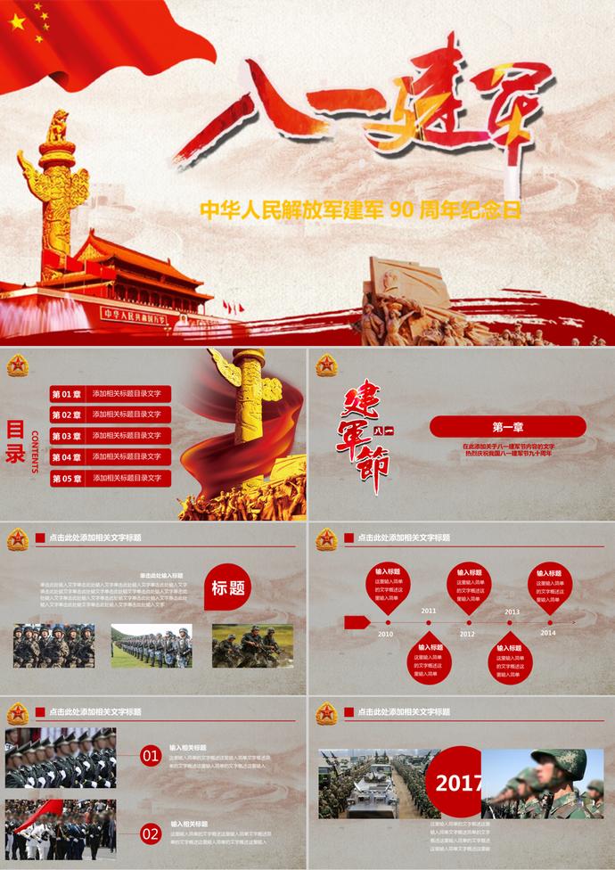 八一建軍節(jié)九十周年特別紀念PPT模板
