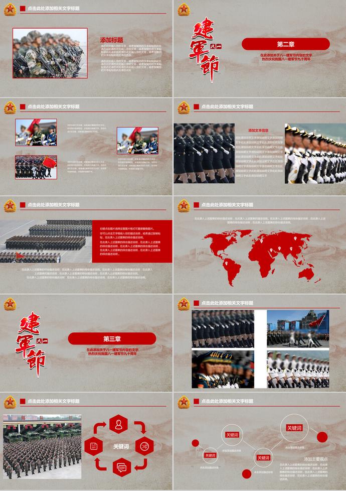 八一建軍節(jié)九十周年特別紀念PPT模板-1
