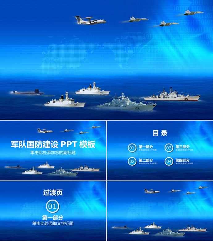 八一建軍節(jié)軍隊部隊改革軍魂P(guān)PT模板