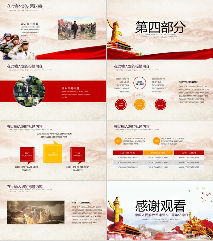 八一建軍節(jié)軍事ppt模板-2