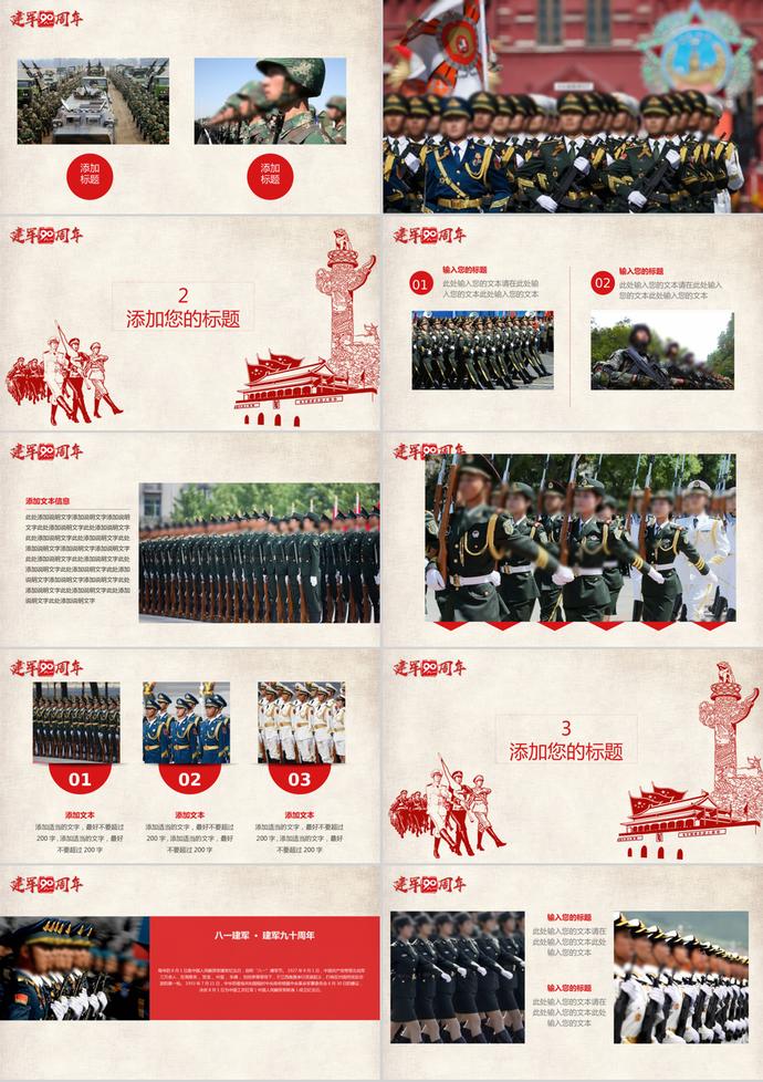 八一建軍節(jié)慶祝建軍PPT模板-1