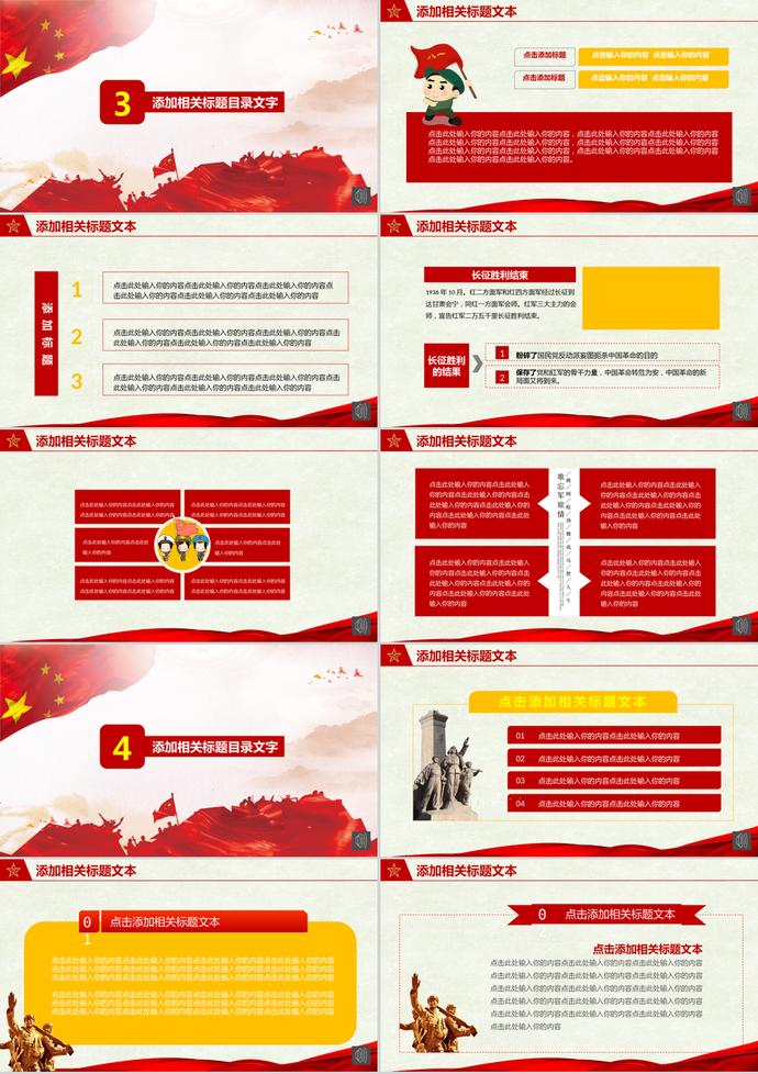 大氣八一建軍節(jié)黨政PPT模板-2