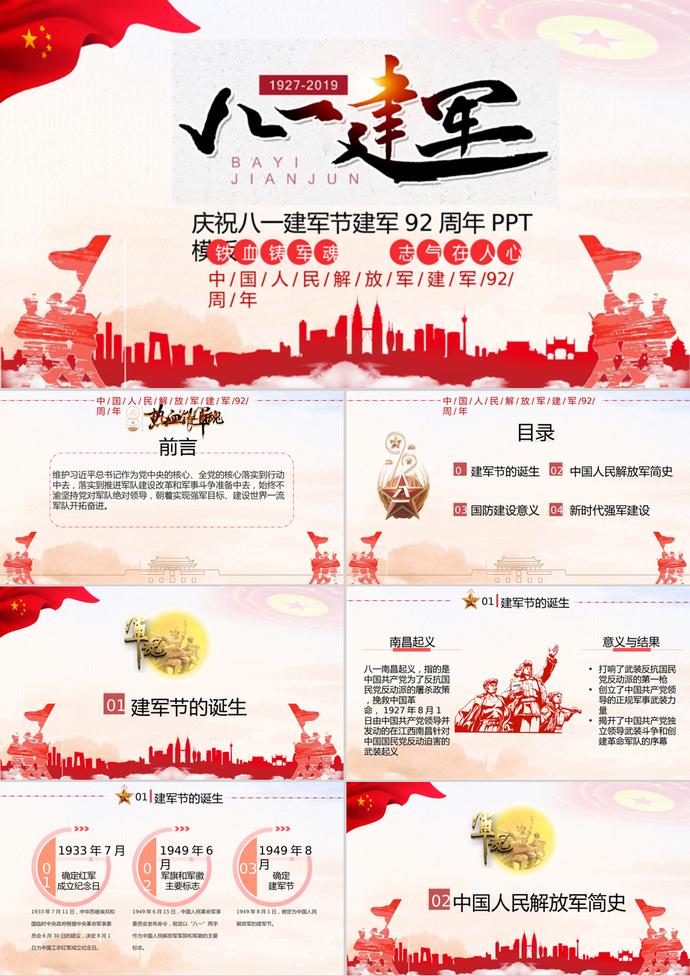 大氣簡約慶祝八一建軍節(jié)PPT模板