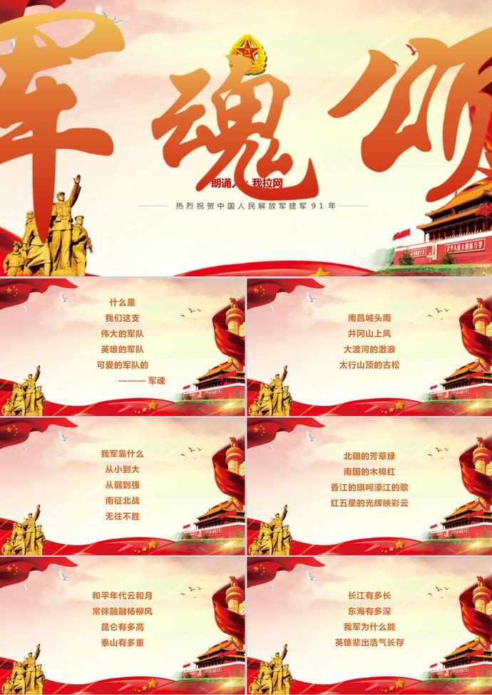 黨政紅色八一建軍節(jié)軍魂頌PPT模板