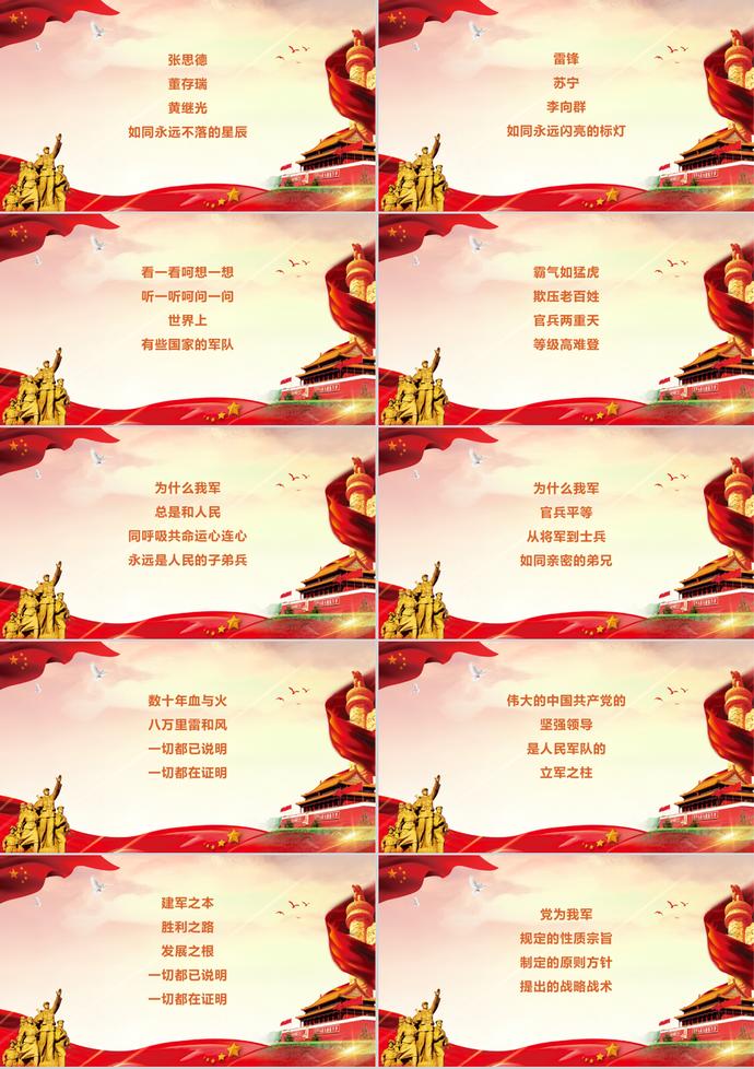 黨政紅色八一建軍節(jié)軍魂頌PPT模板-1