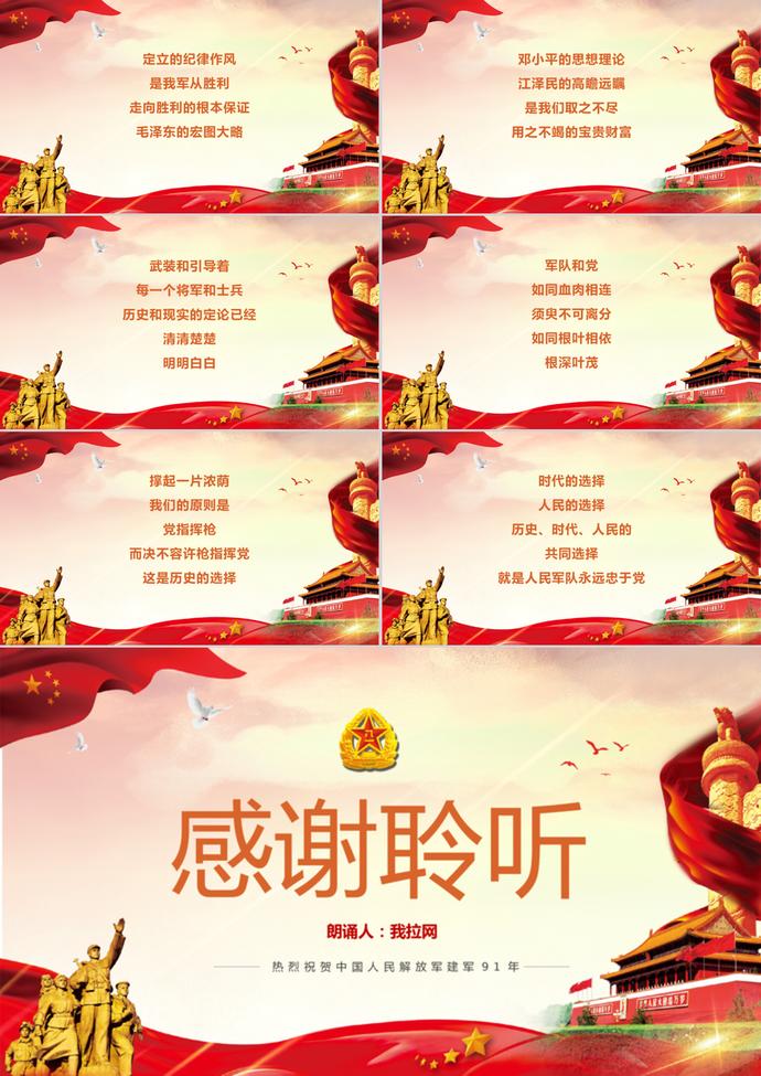 黨政紅色八一建軍節(jié)軍魂頌PPT模板-2