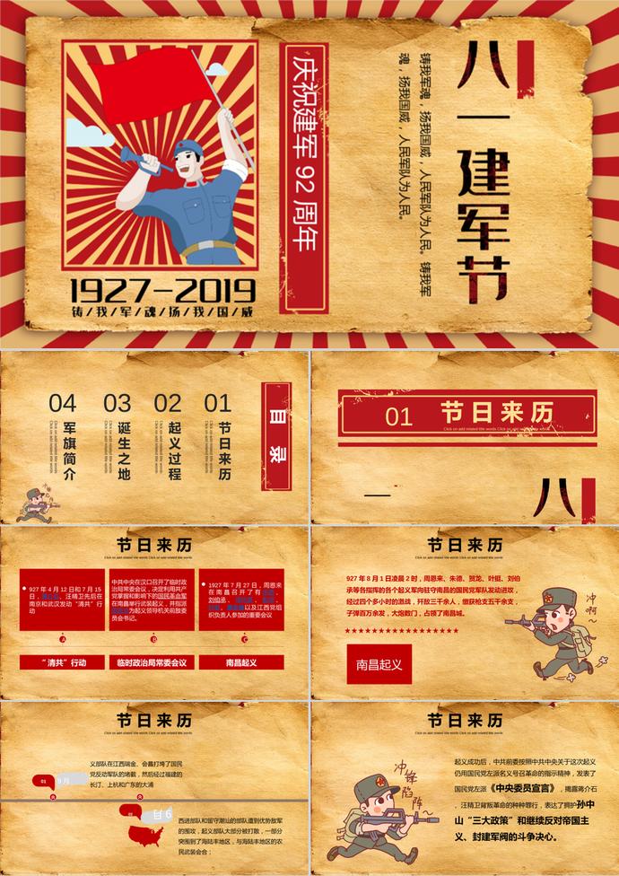 復古風八一建軍節(jié)節(jié)日PPT模板