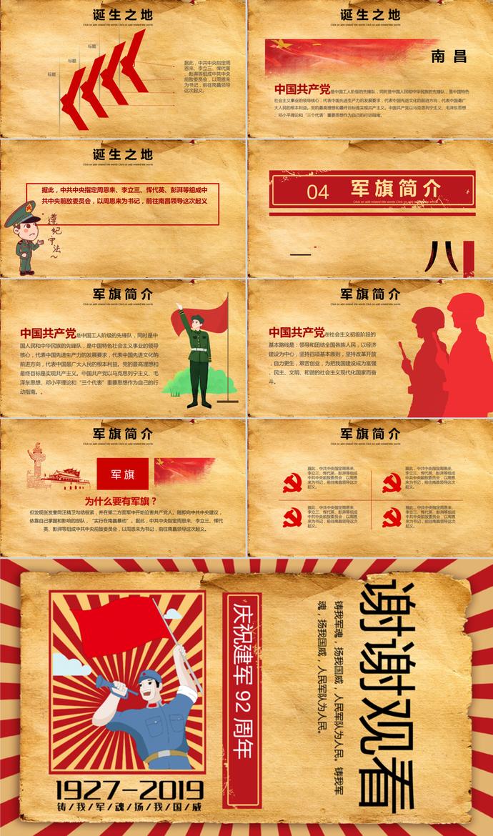 復古風八一建軍節(jié)節(jié)日PPT模板-2