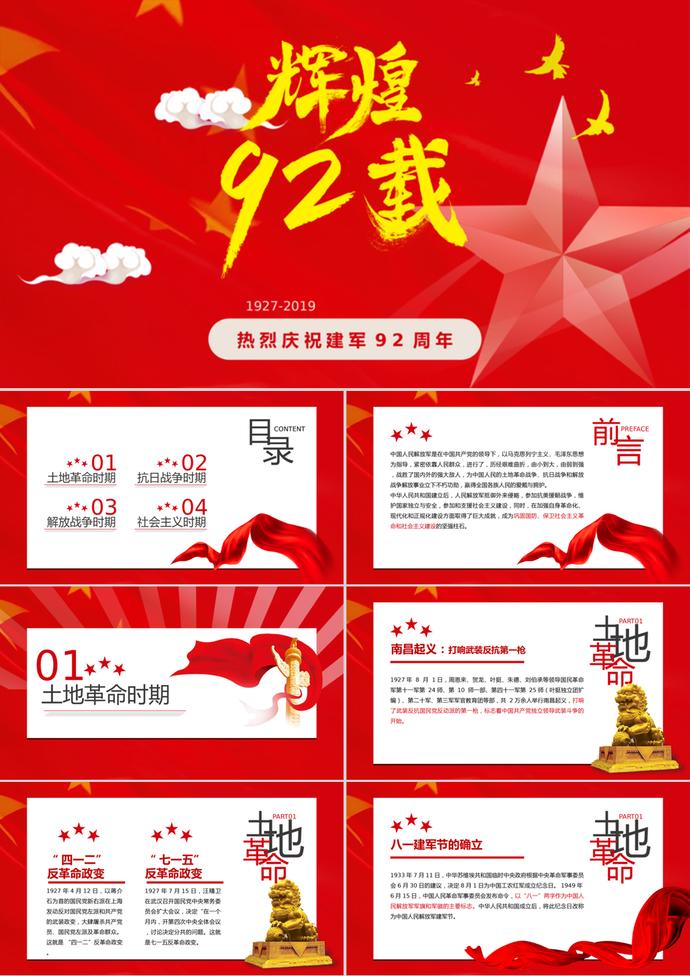 紅色大氣莊嚴黨課建軍節(jié)PPT模板