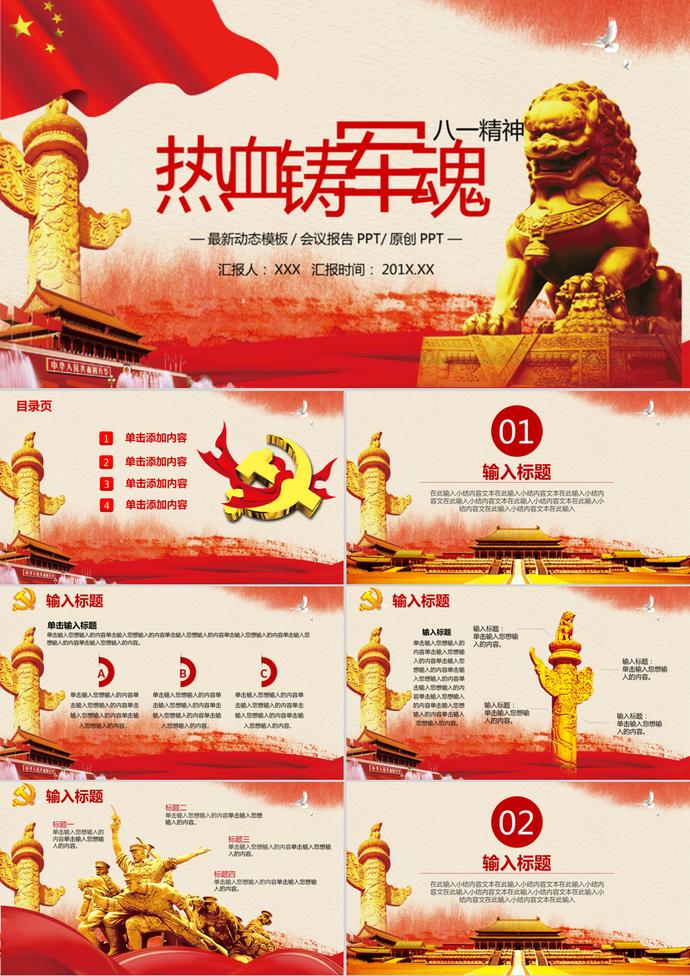 建軍節(jié)黨政風(fēng)PPT模板