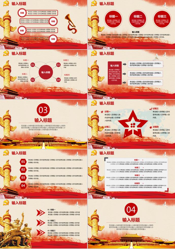 建軍節(jié)黨政風(fēng)PPT模板-1