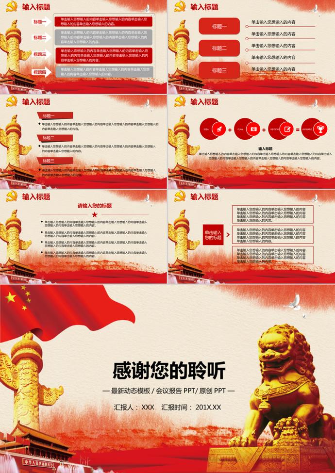 建軍節(jié)黨政風(fēng)PPT模板-2