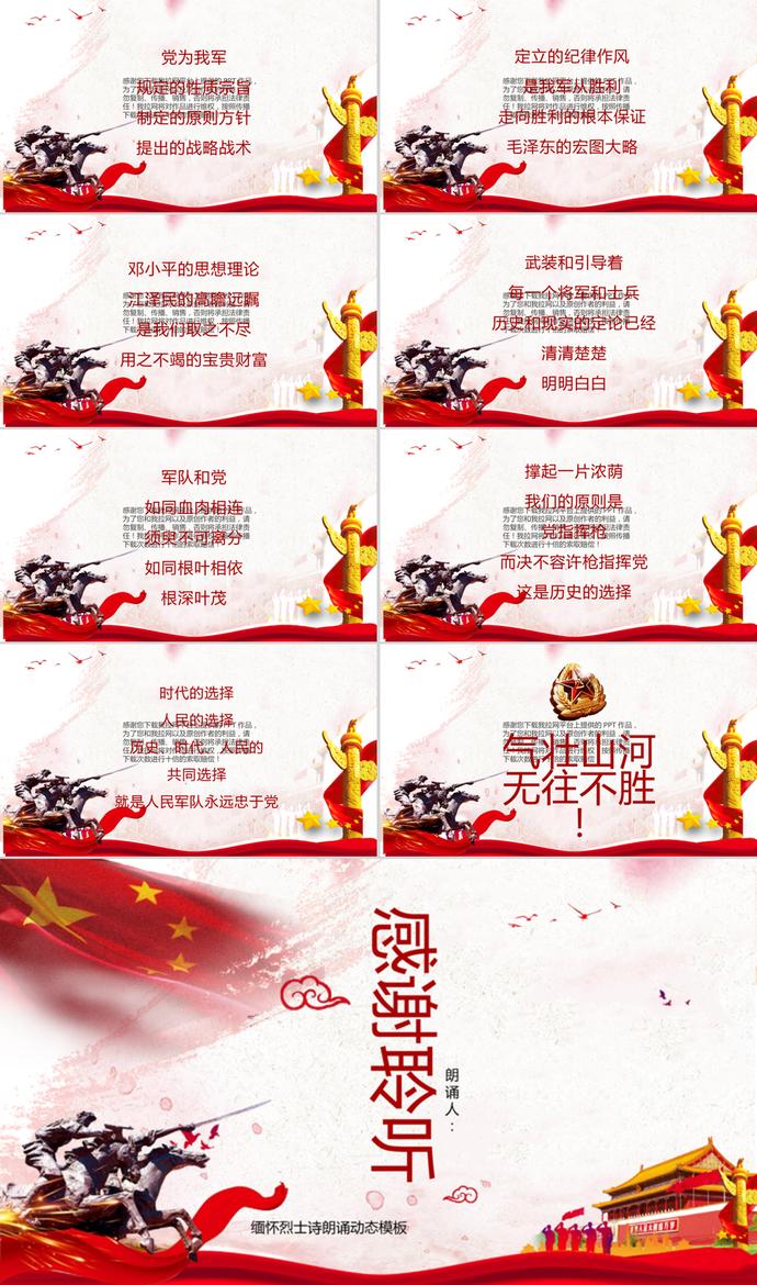 建軍節(jié)緬懷烈士軍朗誦PPT模板-2