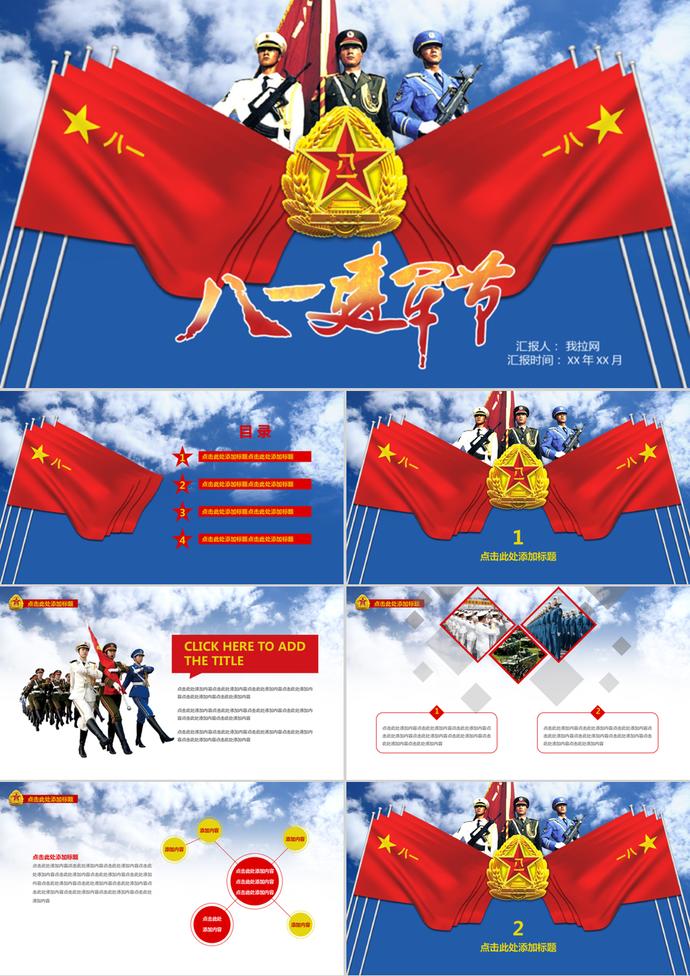 藍(lán)色系八一建軍節(jié)PPT模板