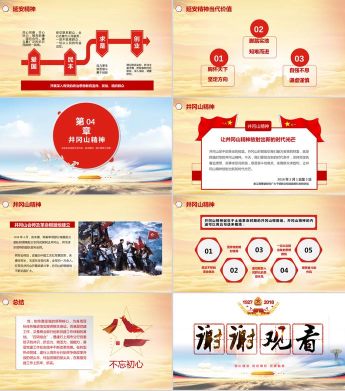 鐵血軍魂八一建軍節(jié)PPT模板-2