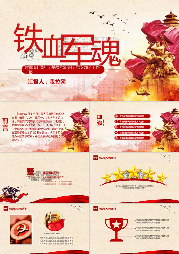 鐵血軍魂八一建軍節(jié)通用PPT模板