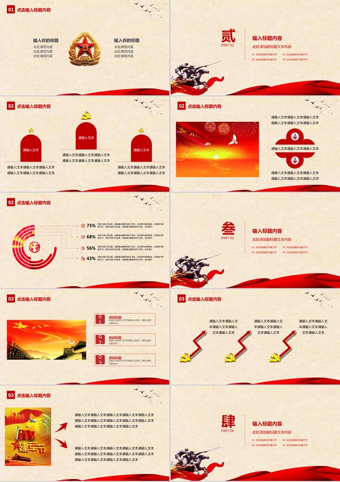 鐵血軍魂八一建軍節(jié)通用PPT模板-1
