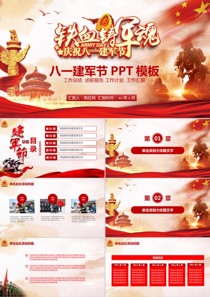 鐵血鑄軍魂八一建軍節(jié)黨建動(dòng)態(tài)PPT模板