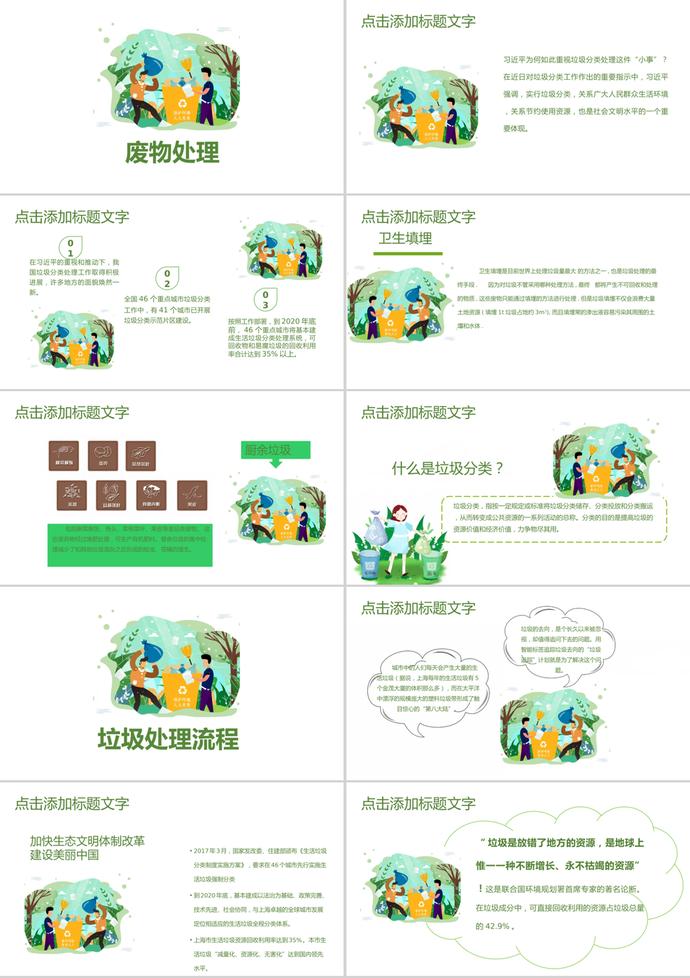 簡(jiǎn)潔創(chuàng)意卡通風(fēng)垃圾分類培訓(xùn)課件PPT模板-1
