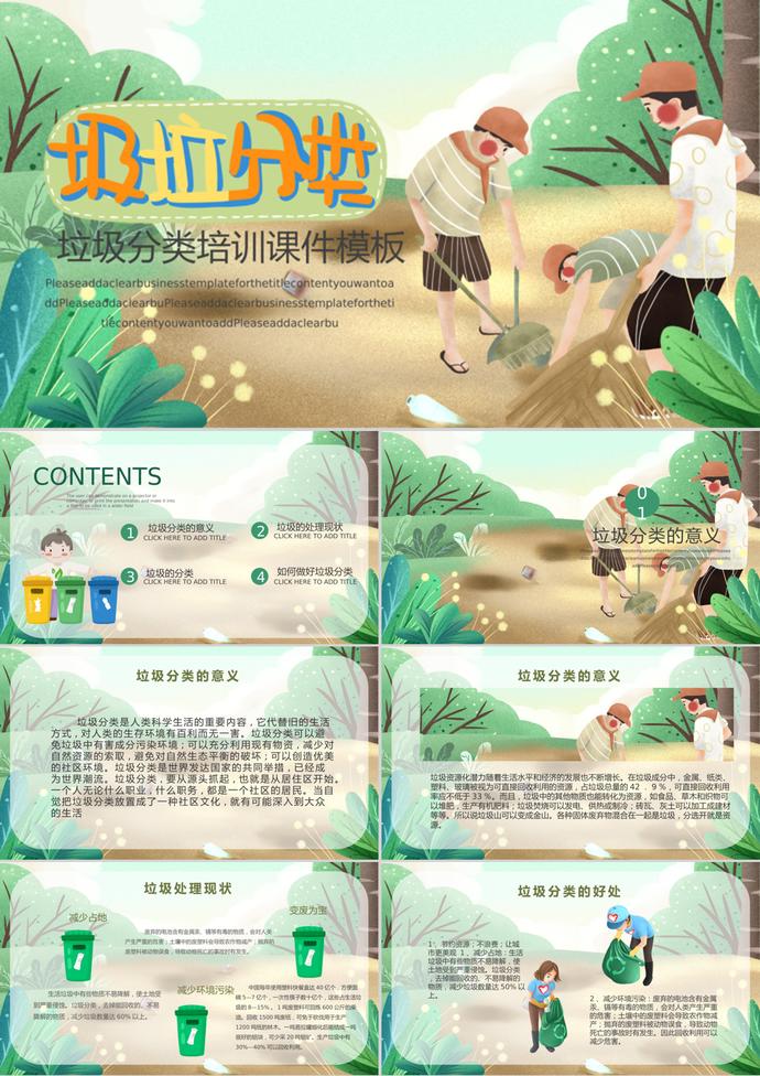 小清新卡通風(fēng)格垃圾分類培訓(xùn)課件PPT模板