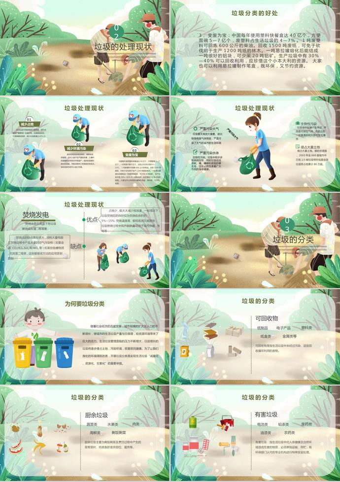 小清新卡通風(fēng)格垃圾分類培訓(xùn)課件PPT模板-1