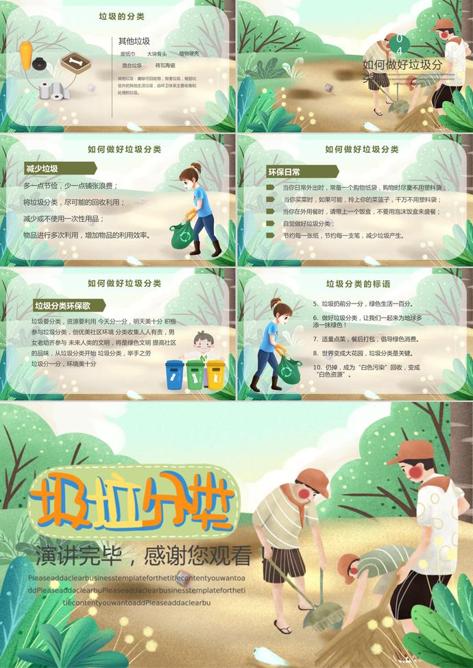 小清新卡通風(fēng)格垃圾分類培訓(xùn)課件PPT模板-2