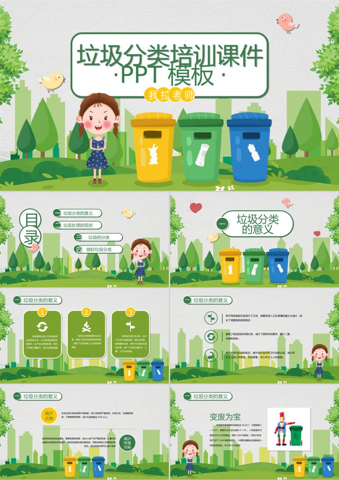 小清新可愛卡通風(fēng)垃圾分類培訓(xùn)課件PPT模板