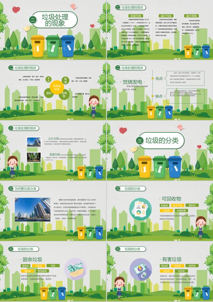 小清新可愛卡通風(fēng)垃圾分類培訓(xùn)課件PPT模板-1